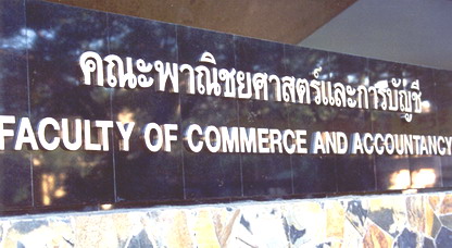 คณะพาณิชยศาสตร์และการบัญชี มหาวิทยาลัยธรรมศาสตร์ : Thammasat Business School